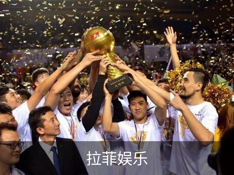 走进拉菲娱乐